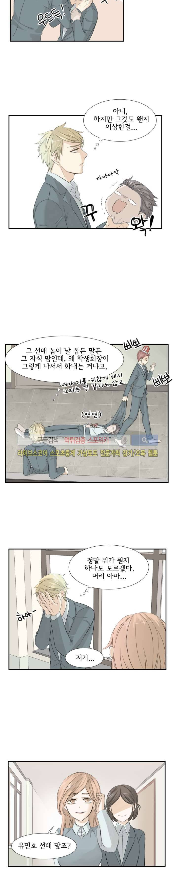 사귀는 건 아냐 9화 2
