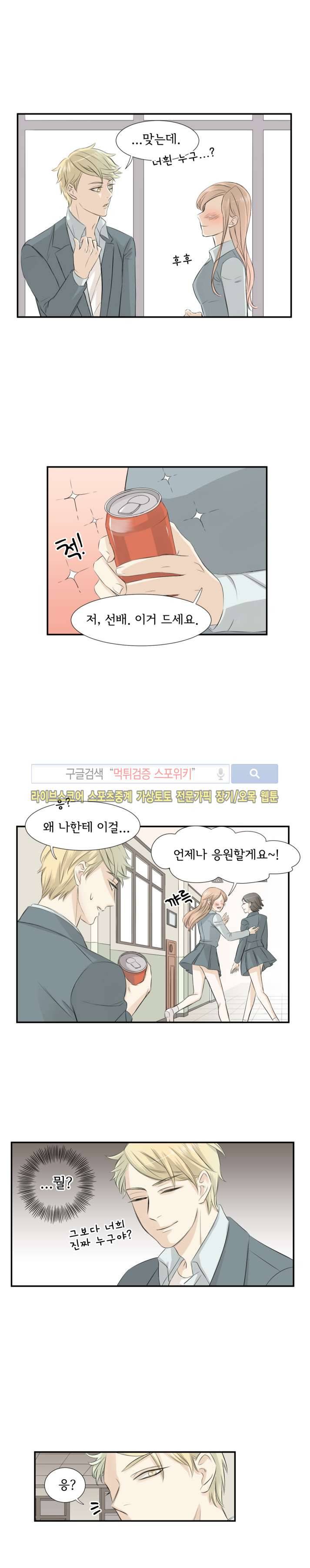 사귀는 건 아냐 9화 3