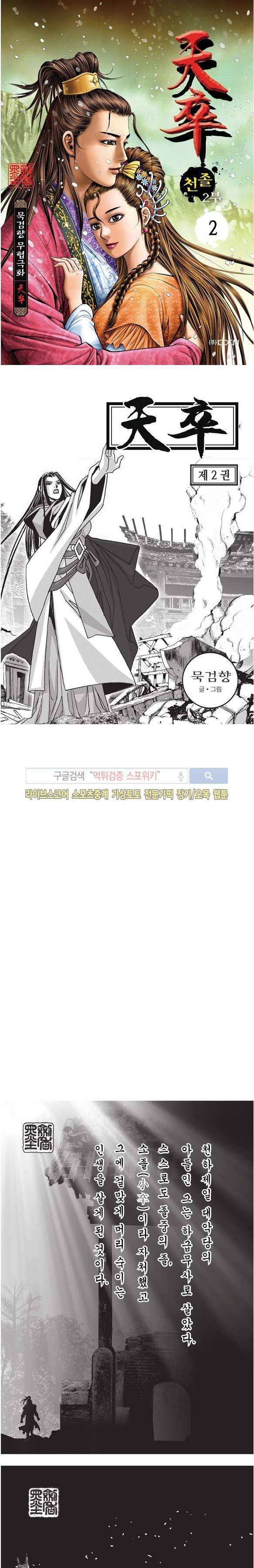 천졸 2부 2화 1