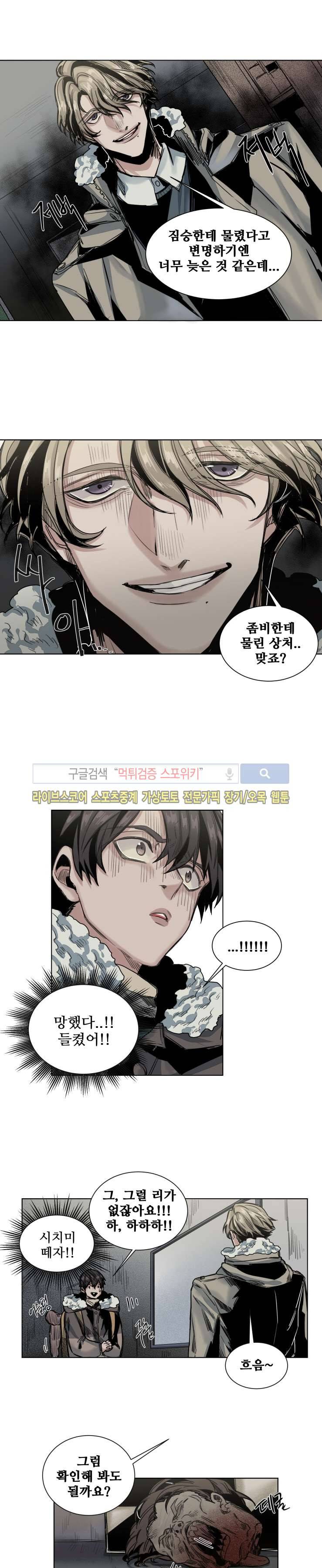 죽은 까마귀의 시선 32화 1
