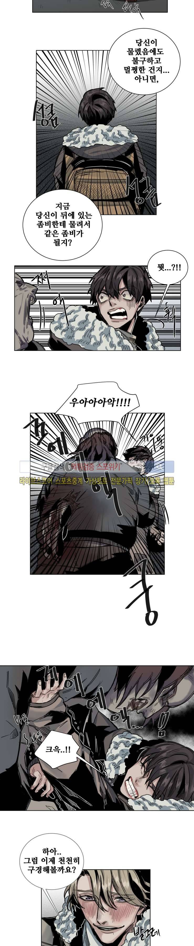 죽은 까마귀의 시선 32화 2