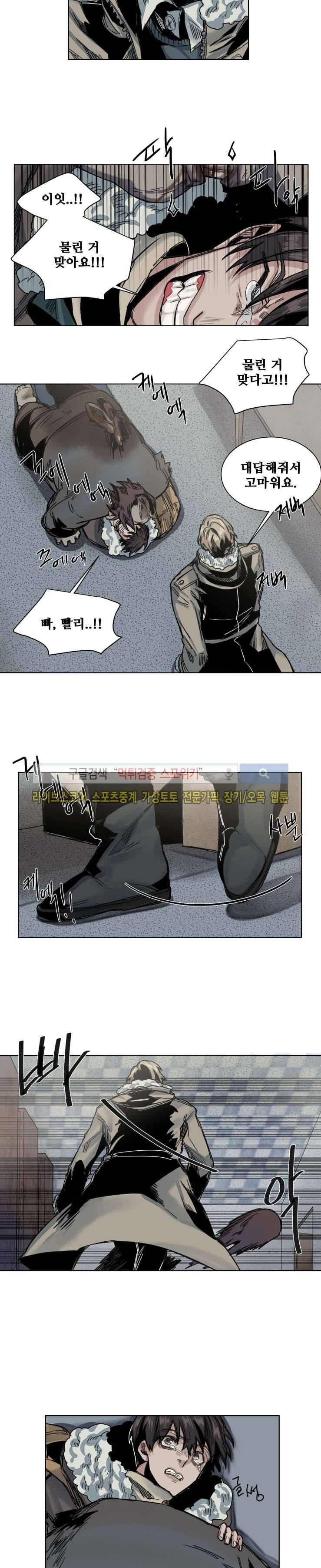 죽은 까마귀의 시선 32화 3