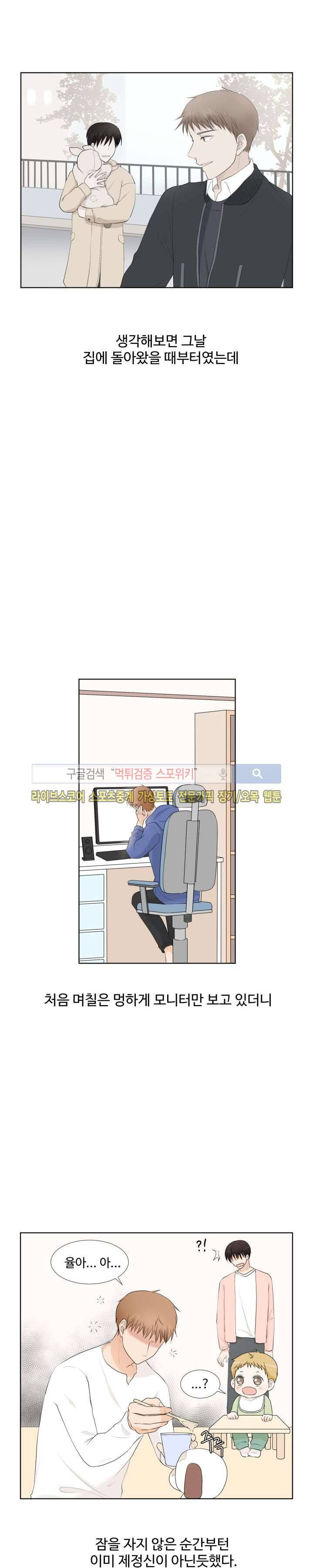 시작은 i로부터 9화 2