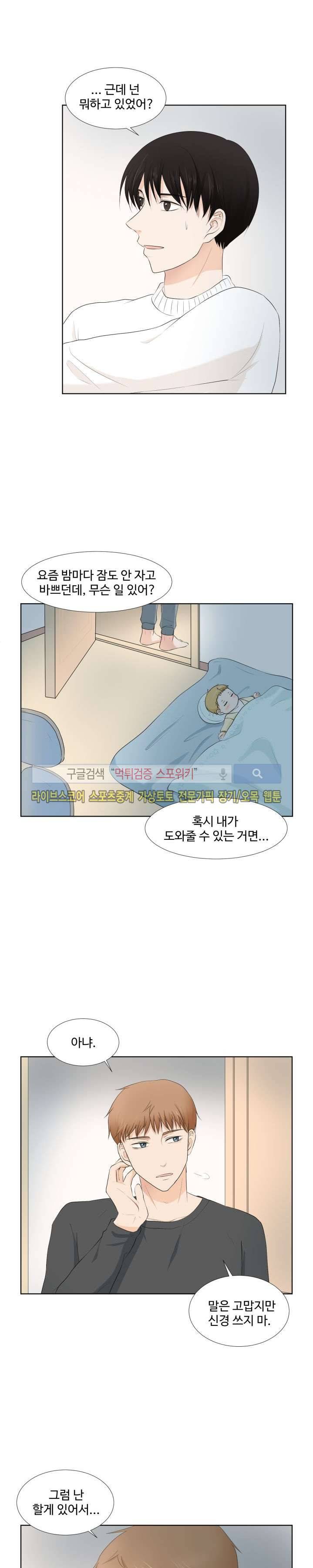 시작은 i로부터 9화 5