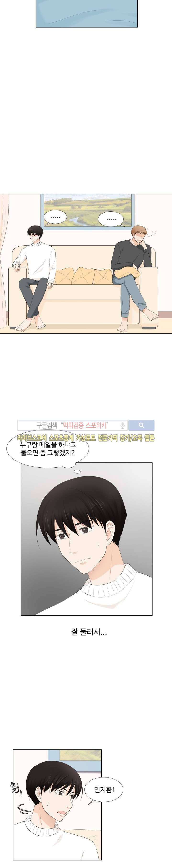 시작은 i로부터 9화 7