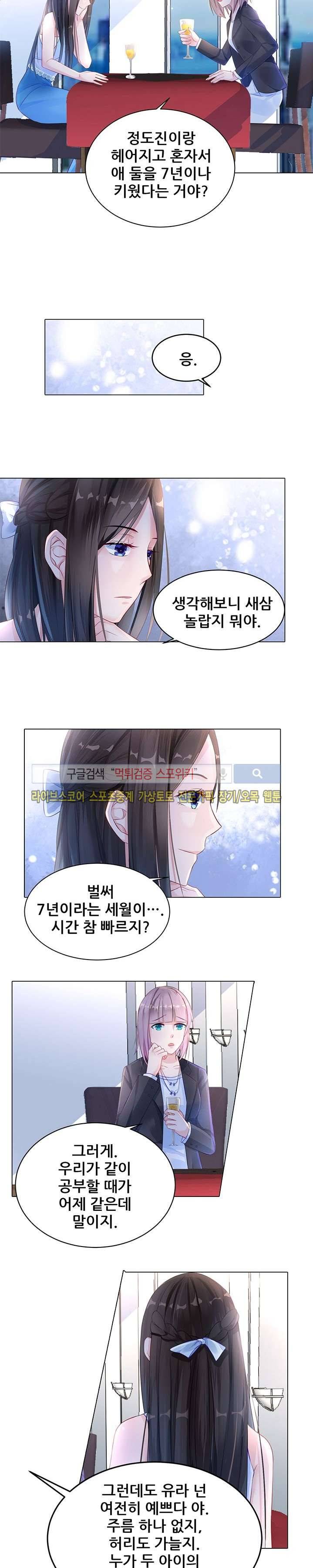 하룻밤 아내 8화 2