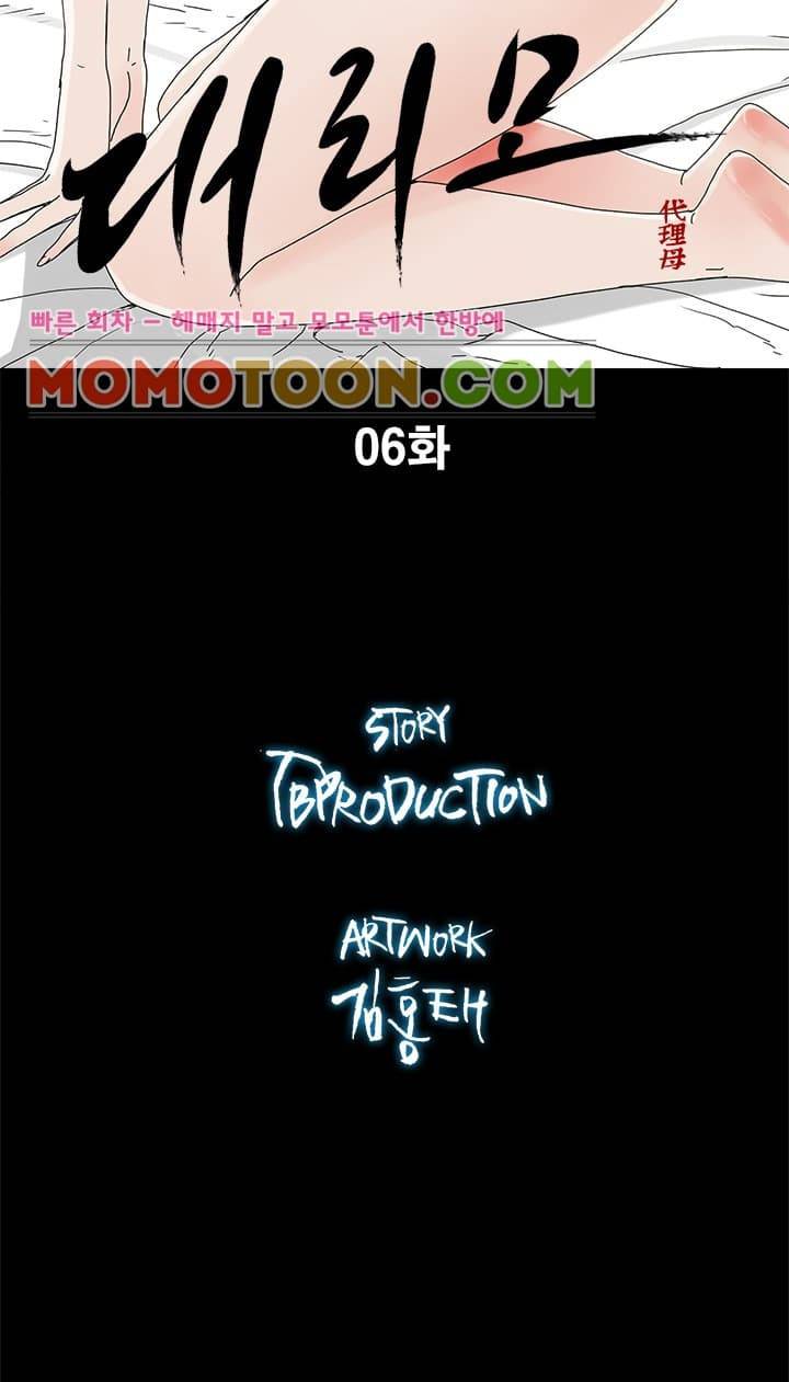 대리모 6화 4