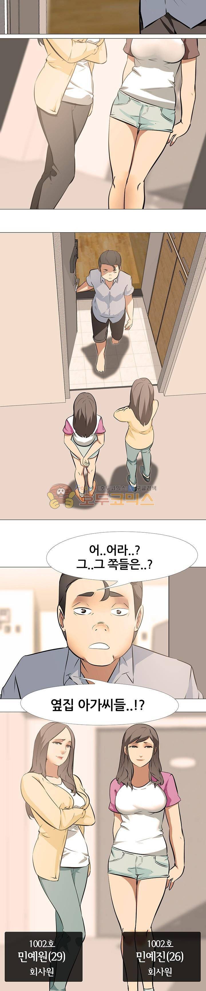 아파트 25화 - 질투 (3) 2