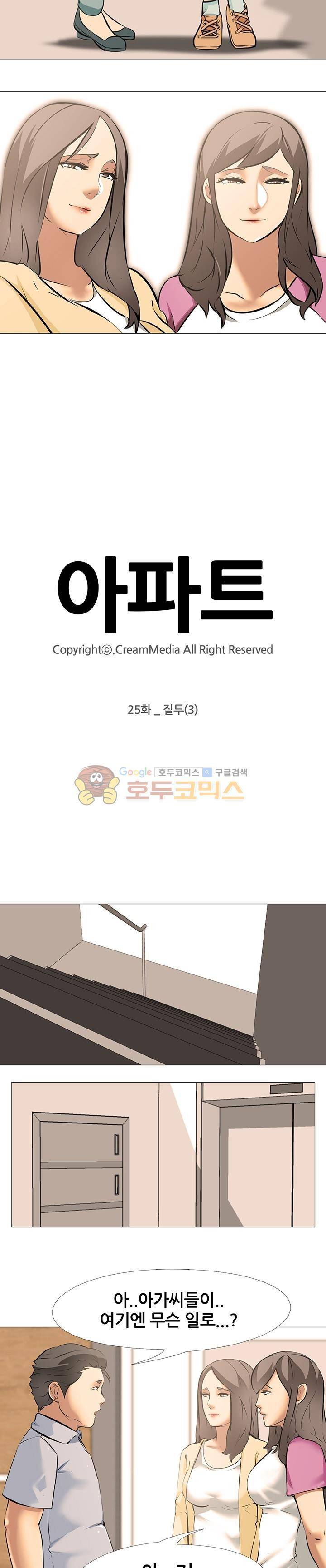아파트 25화 - 질투 (3) 3