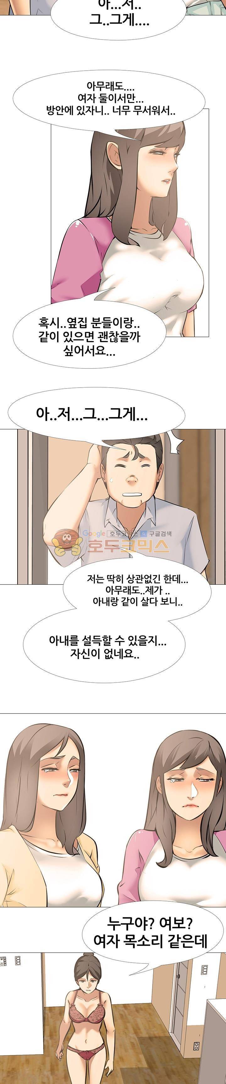 아파트 25화 - 질투 (3) 4
