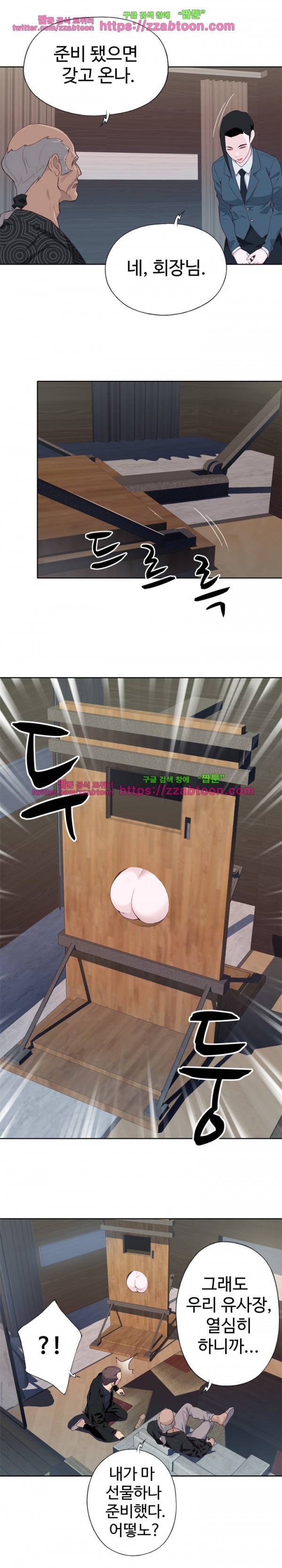 질 좋은 여자(북큐브) 12화 2