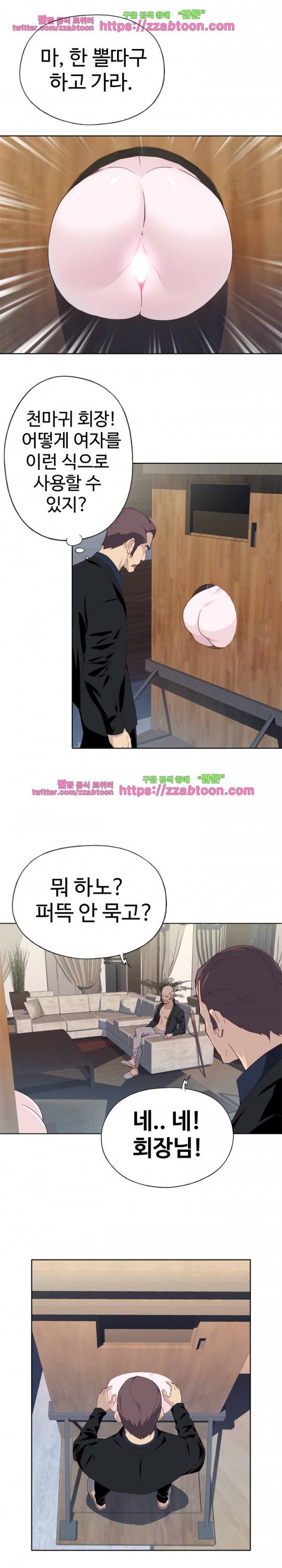 질 좋은 여자(북큐브) 12화 3