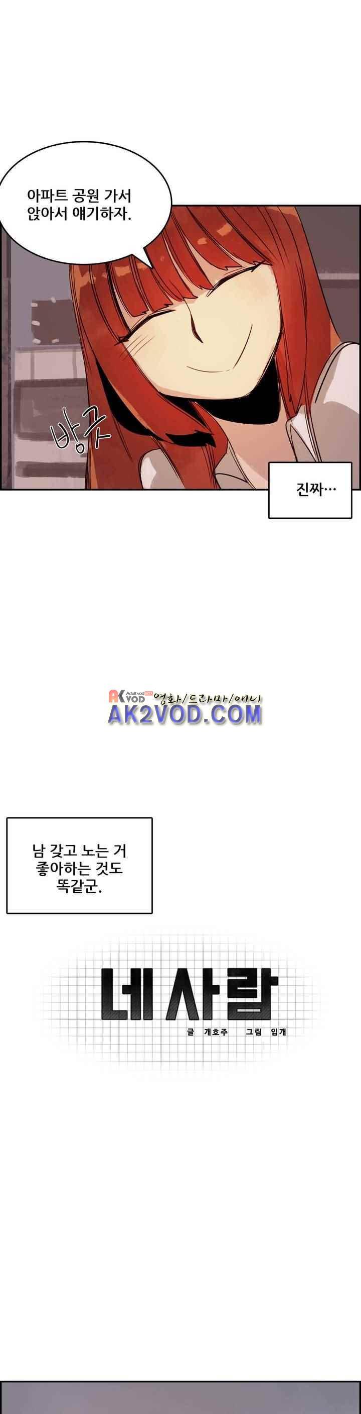 네 사람 25화 2