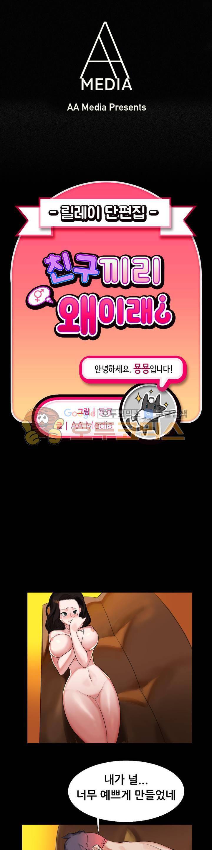 친구끼리 왜 이래? 44화 - 너의 머릿결을 만지다보니 (하) 1