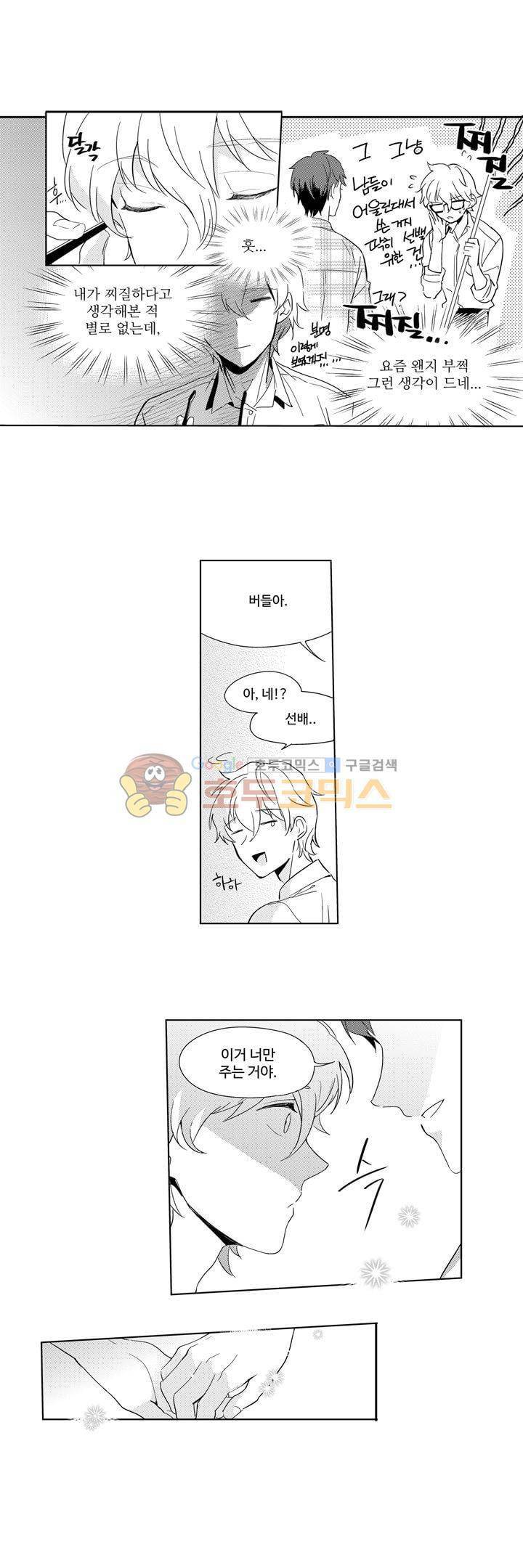 빙하 16화 1