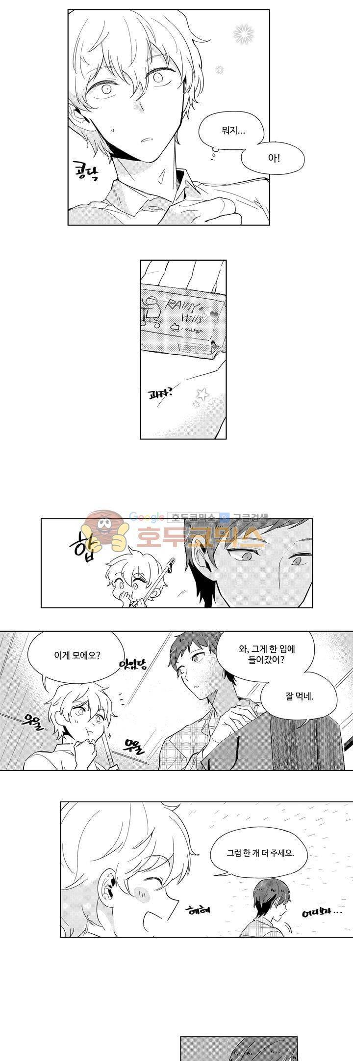 빙하 16화 2