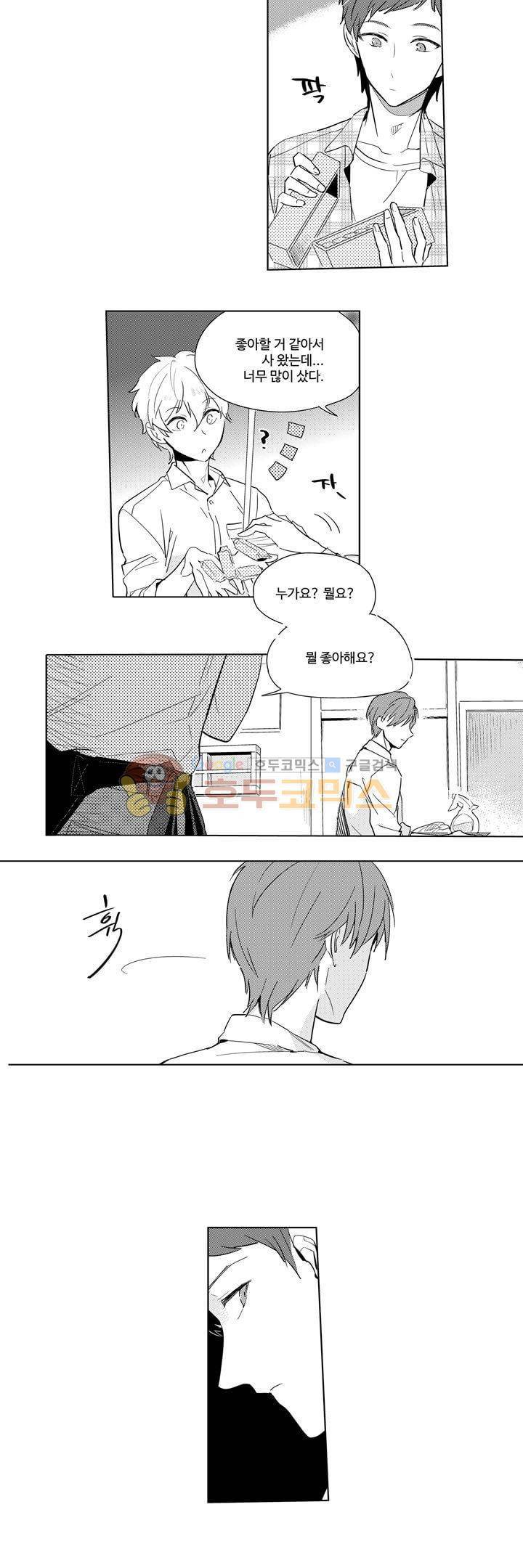 빙하 16화 3