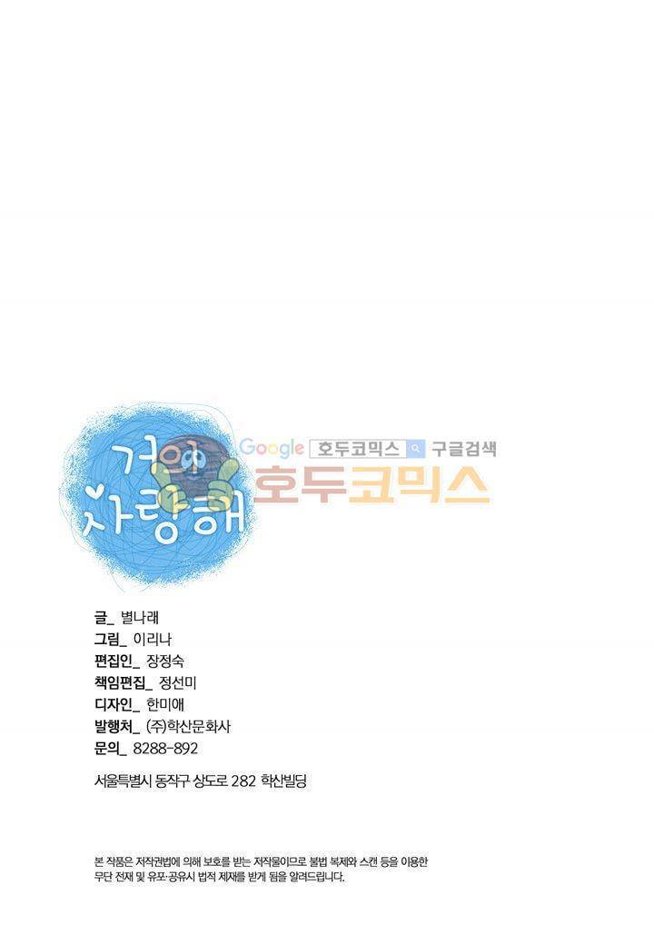 거의 사랑해 9화 3