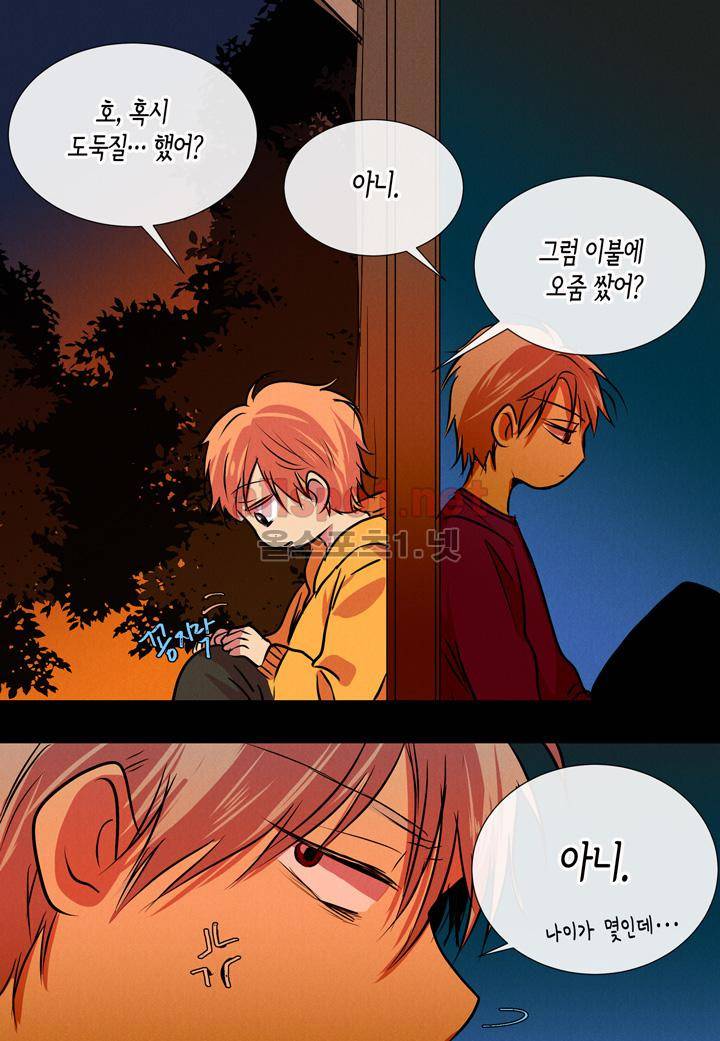 귀신이 곡할 놈들 25화 5