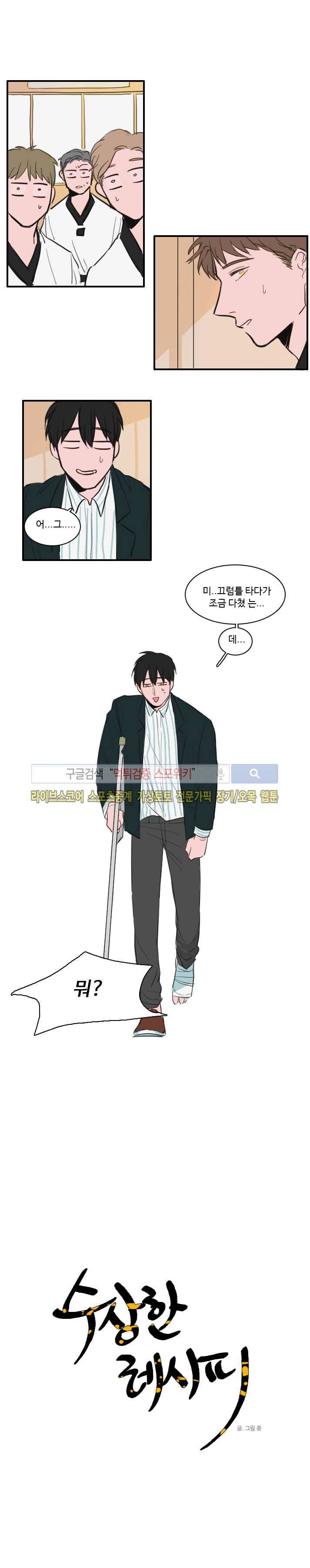 수상한 레시피 11화 1