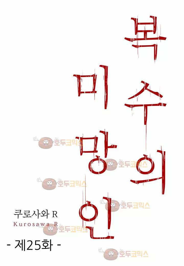 복수의 미망인 25화 2