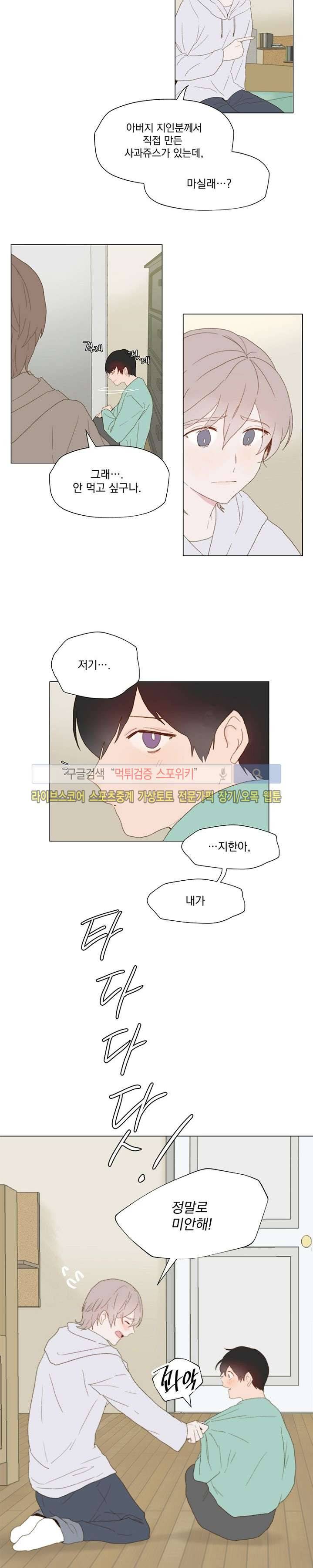 에고이즘 2화 3