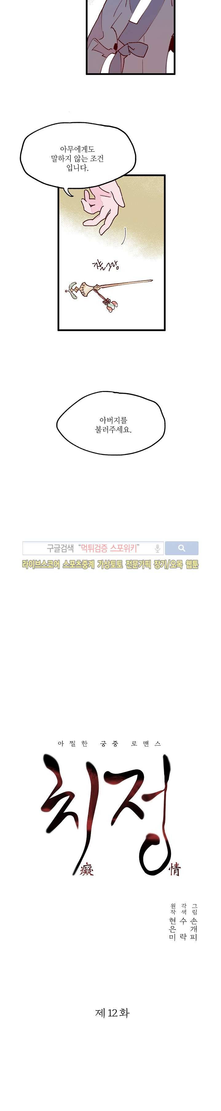 치정 12화 2