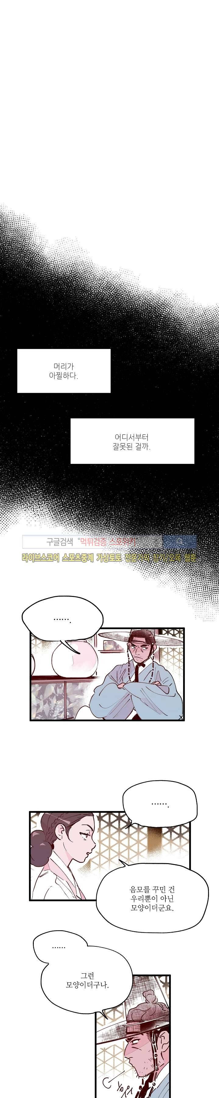 치정 12화 3