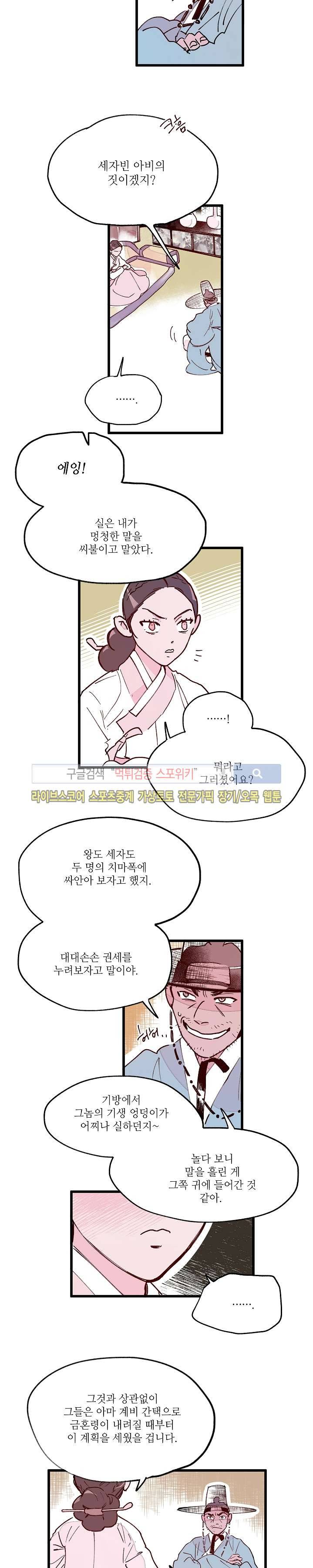 치정 12화 4