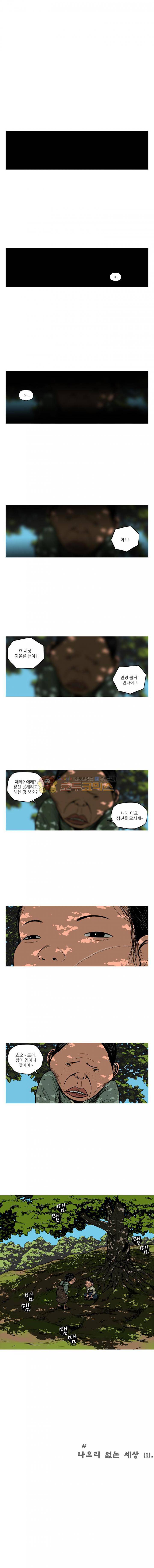 곱게 자란 자식 106화 1