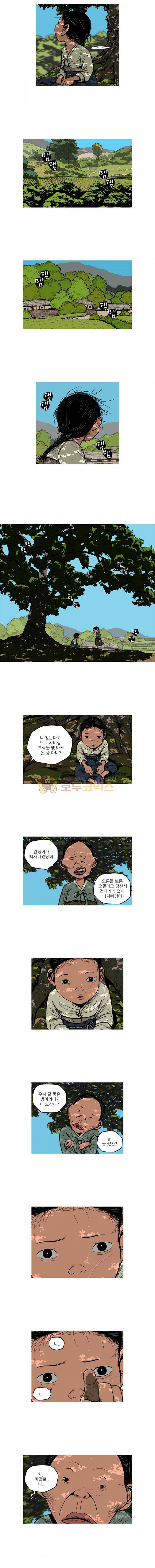 곱게 자란 자식 106화 2