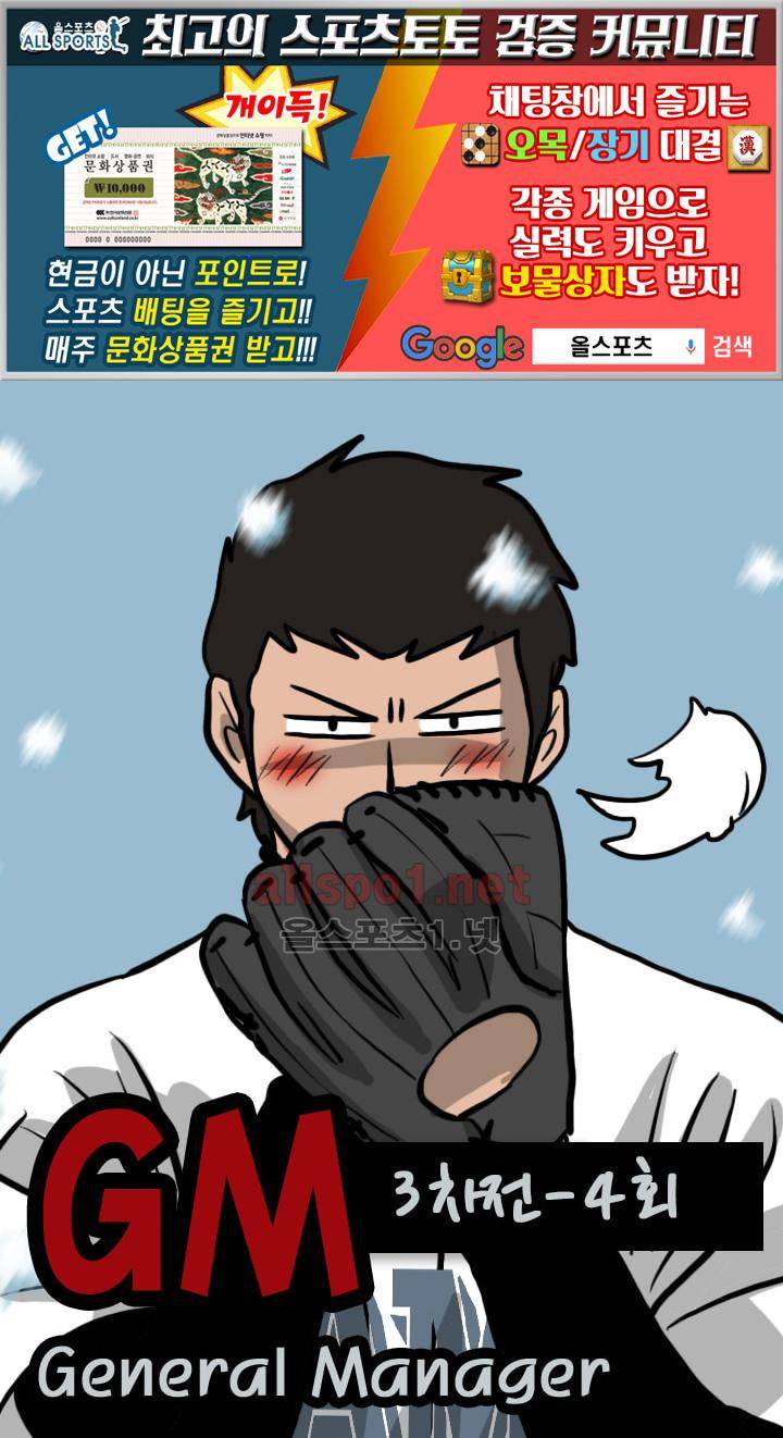 GM 시즌1 3차전 4화 1