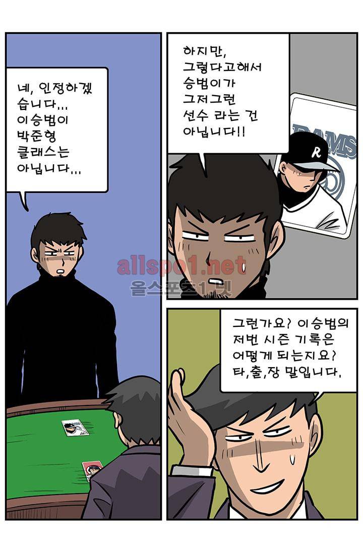 GM 시즌1 3차전 4화 2