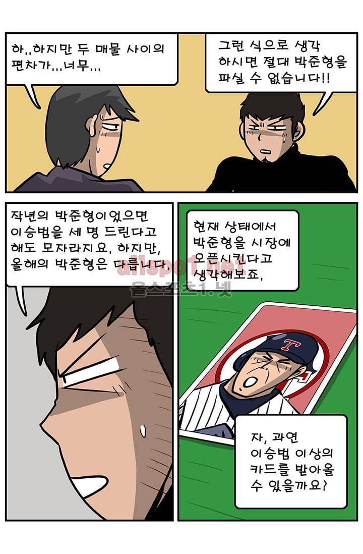 GM 시즌1 3차전 4화 8