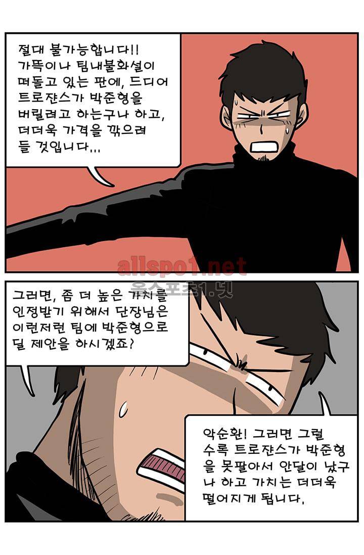 GM 시즌1 3차전 4화 9