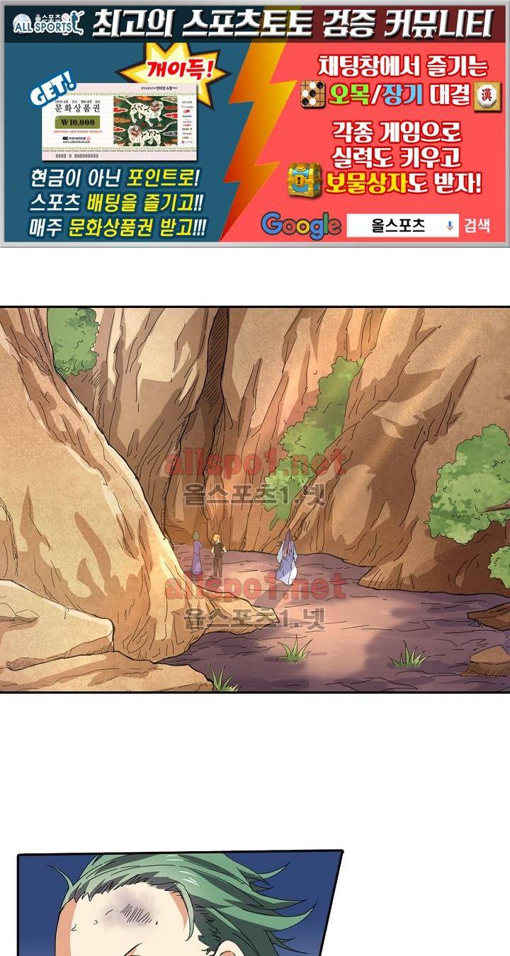 정령사: 나타르 전기 33화 1