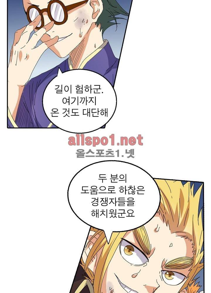 정령사: 나타르 전기 33화 2