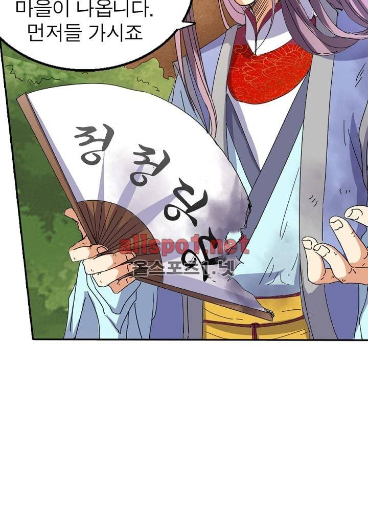 정령사: 나타르 전기 33화 4
