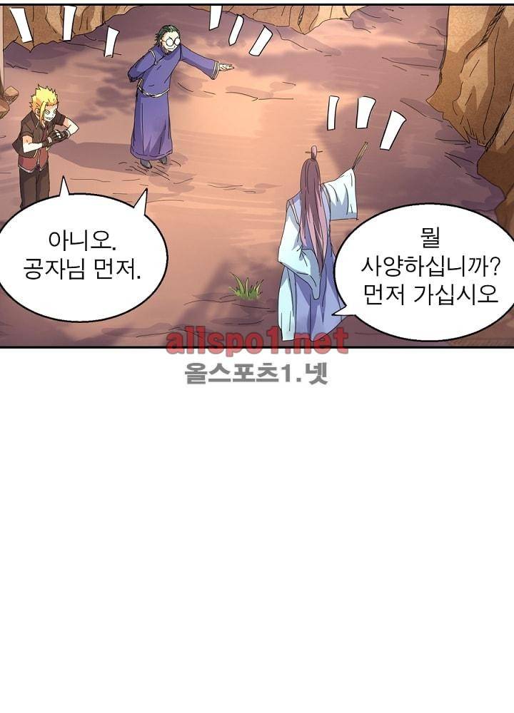정령사: 나타르 전기 33화 5