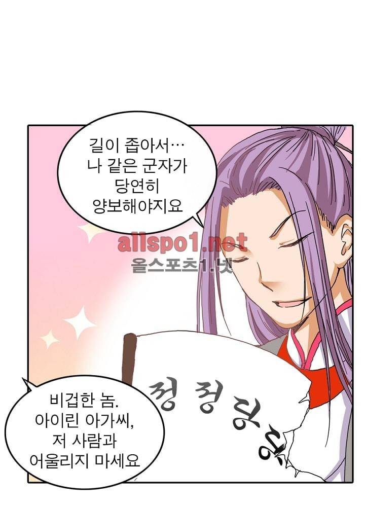 정령사: 나타르 전기 33화 16