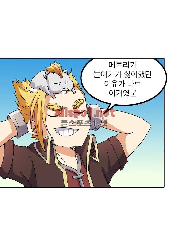 정령사: 나타르 전기 33화 32