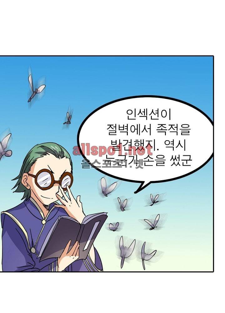 정령사: 나타르 전기 33화 33