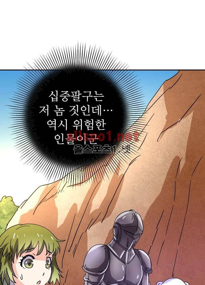 정령사: 나타르 전기 33화 36