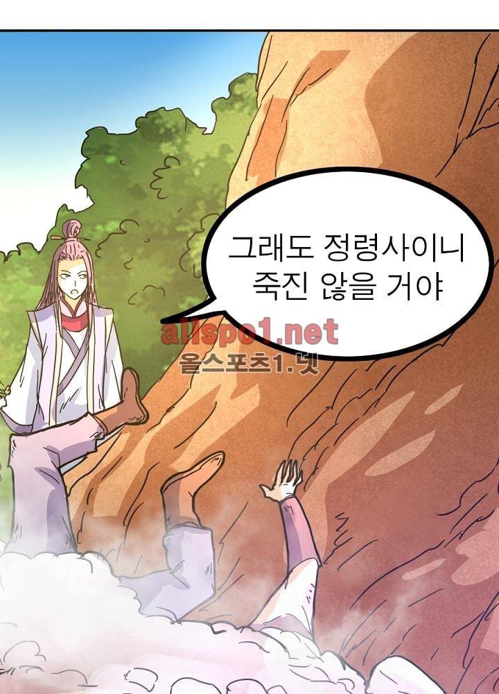 정령사: 나타르 전기 33화 39