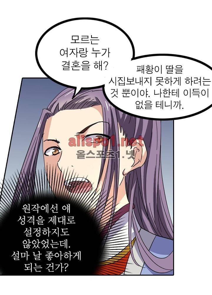 정령사: 나타르 전기 33화 46