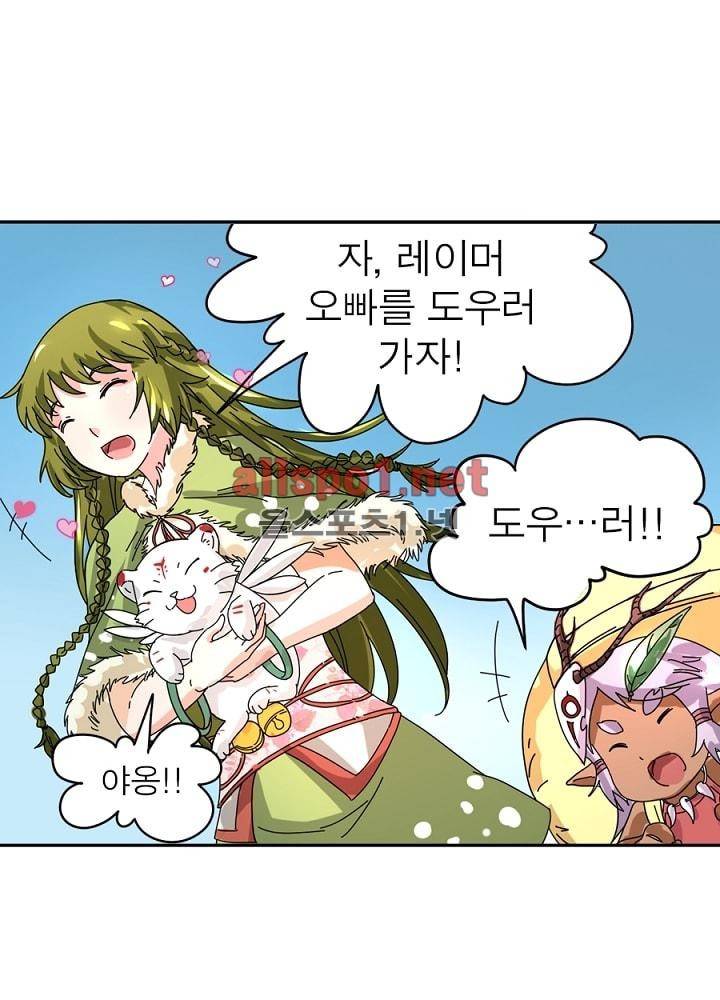 정령사: 나타르 전기 33화 48