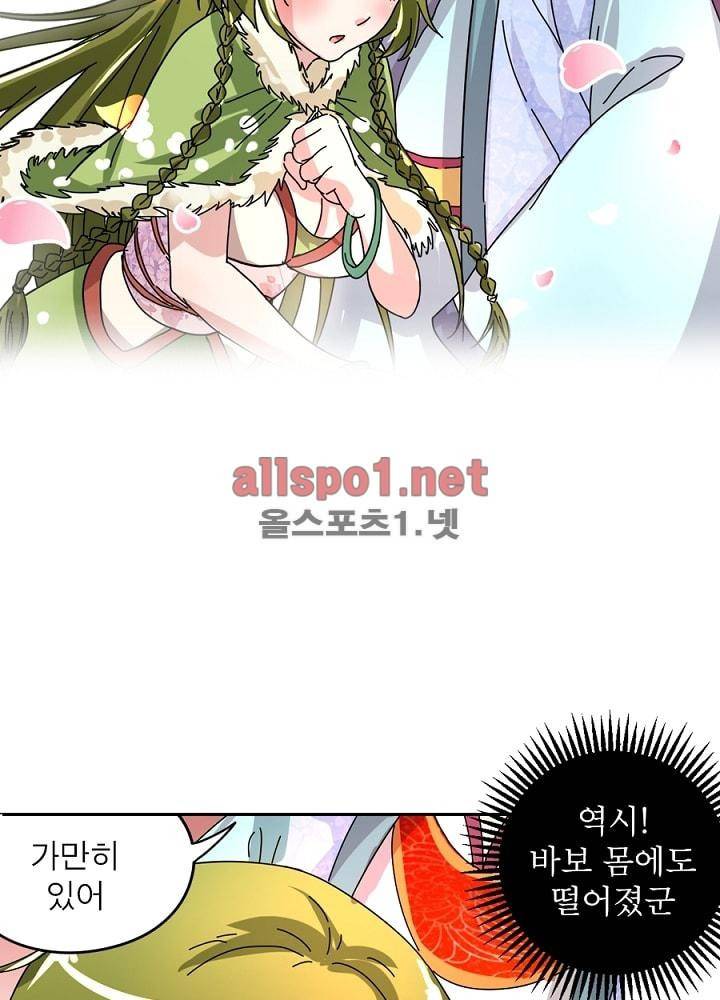 정령사: 나타르 전기 33화 53
