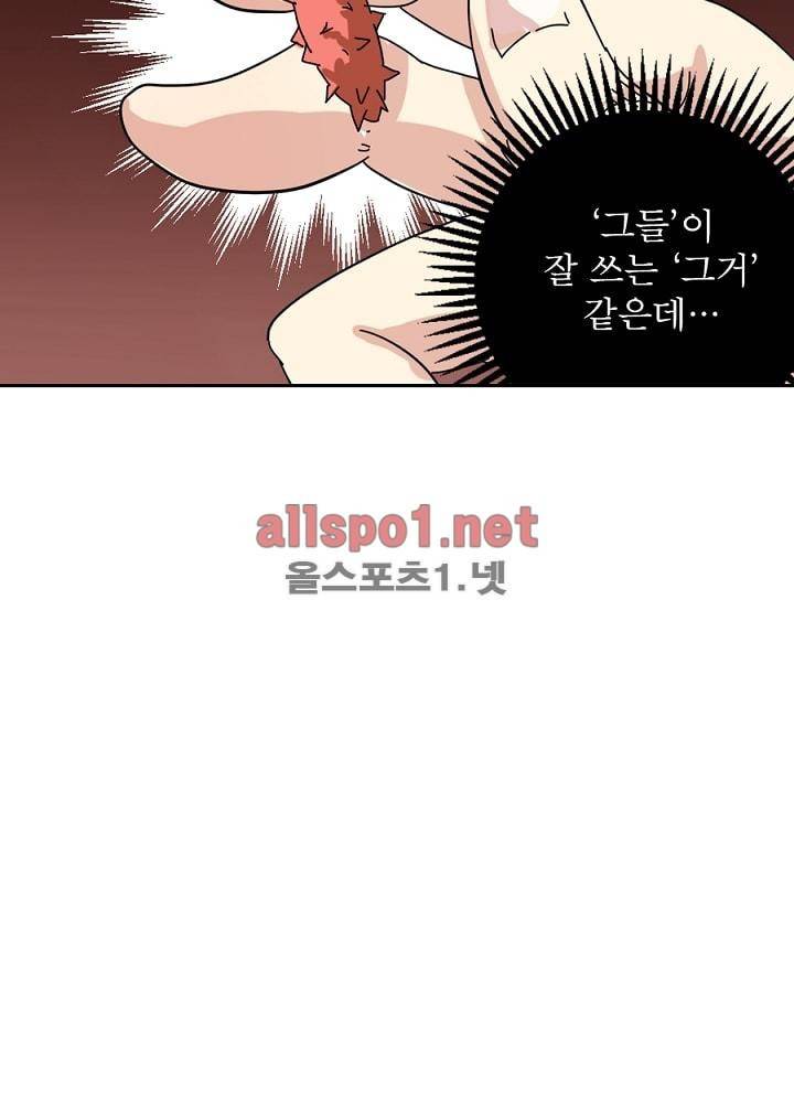 정령사: 나타르 전기 33화 55