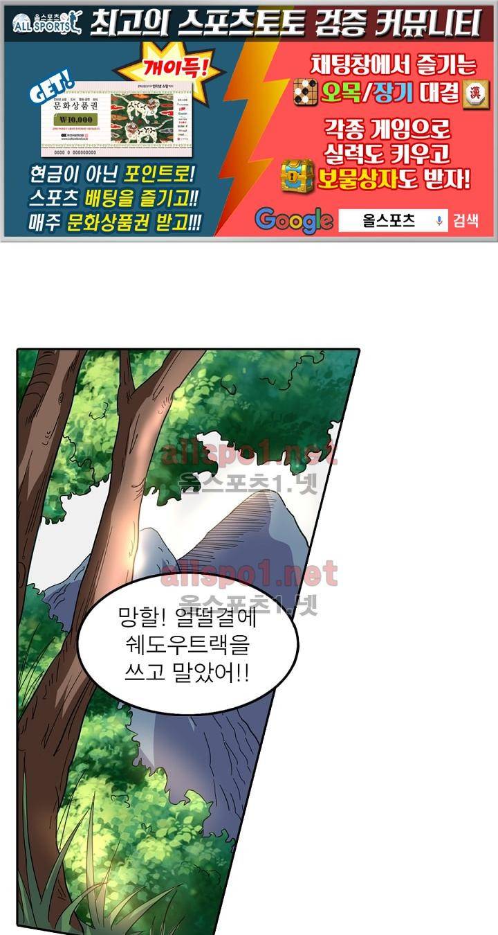 정령사: 나타르 전기 43화 1