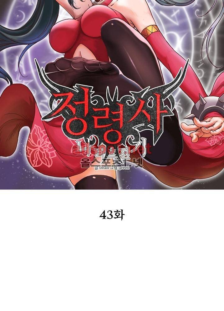 정령사: 나타르 전기 43화 6